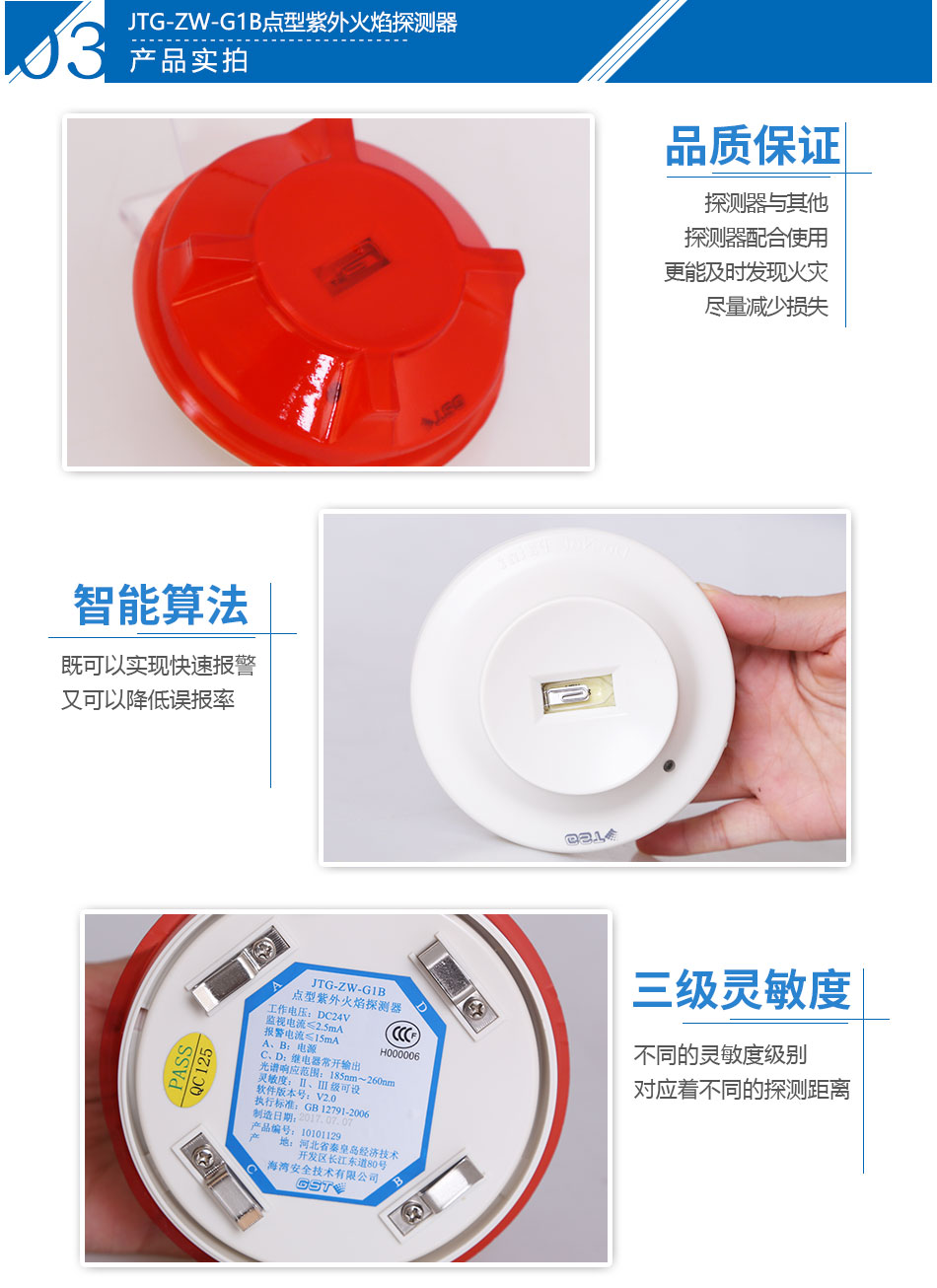 JTG-ZW-G1B點型紫外火焰探測器細(xì)節(jié)