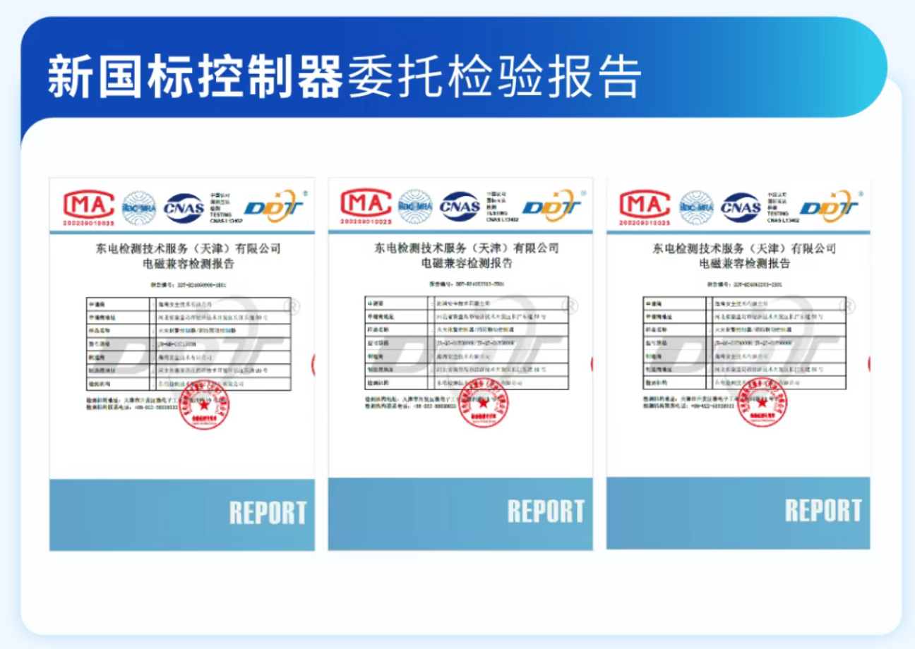新國標(biāo)新疆火災(zāi)報警控制器雷托檢驗報告 新國標(biāo)新疆火災(zāi)報警控制器雷托檢驗報告